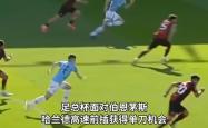 哈兰德头球破门+点球绝杀，莫德里奇遭遇联赛三连败