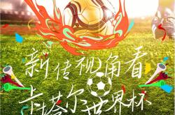 千呼万唤！球场热情引爆全场！