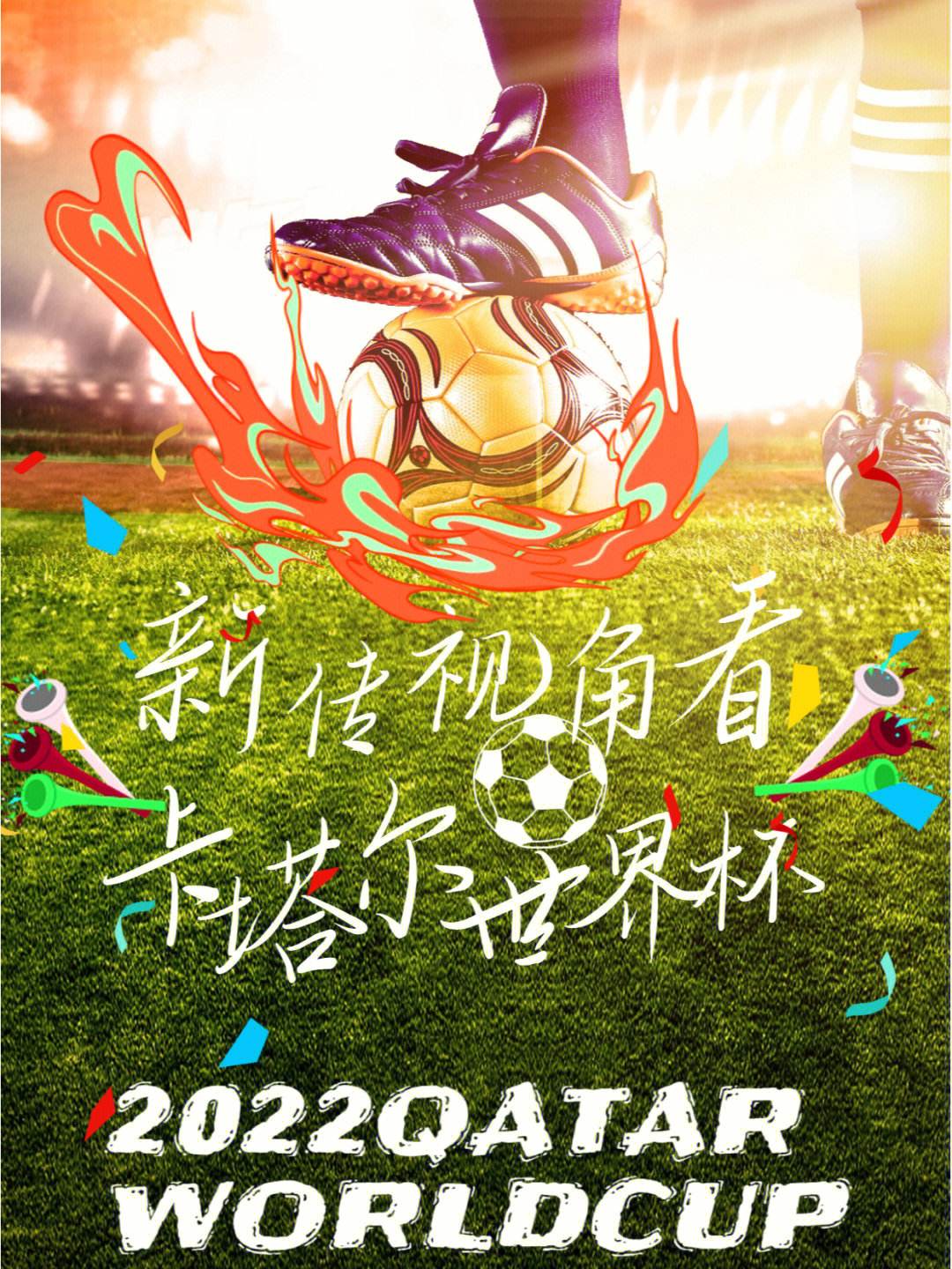千呼万唤！球场热情引爆全场！